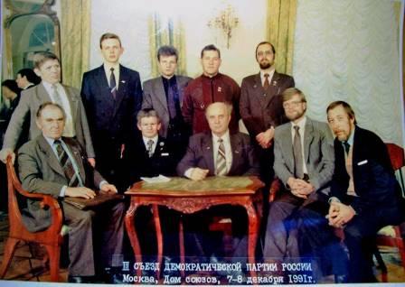 Саратовская делегация на 3-м съезд ДПР, 1991